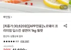 노르웨이 프리미엄 딥스킨 생연어 1kg 필렛