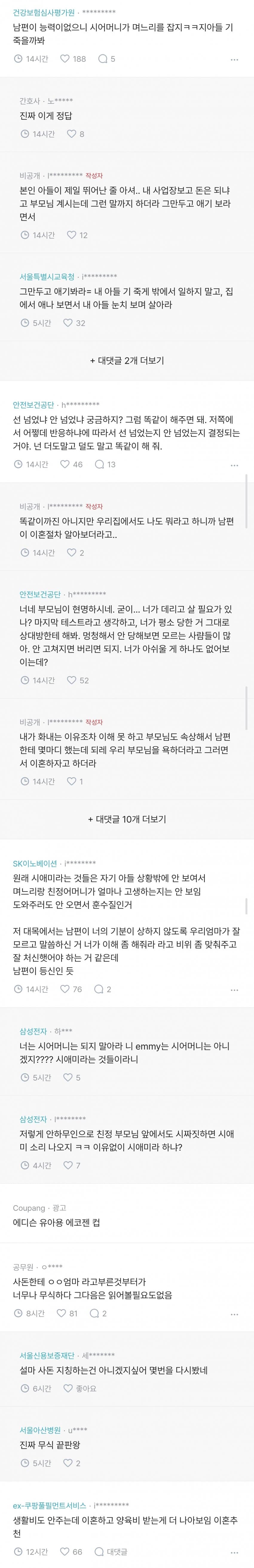 백일잔치 망치게 한 시댁.blind (3)