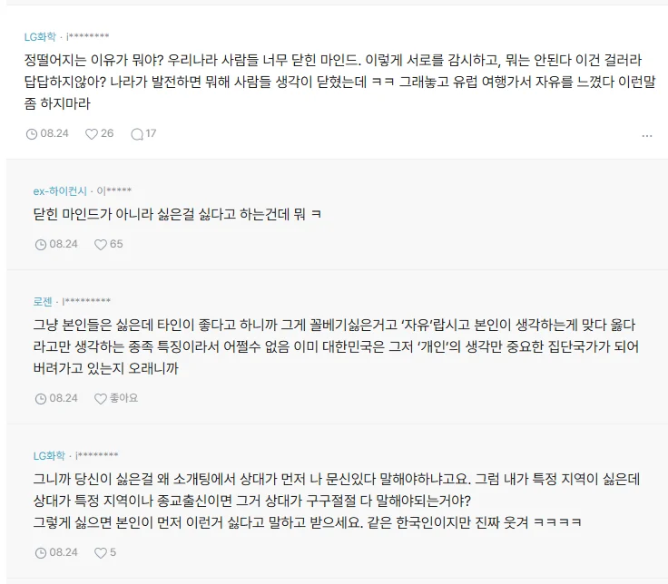 여자들 타투 짜증나네 진짜.blind (3)