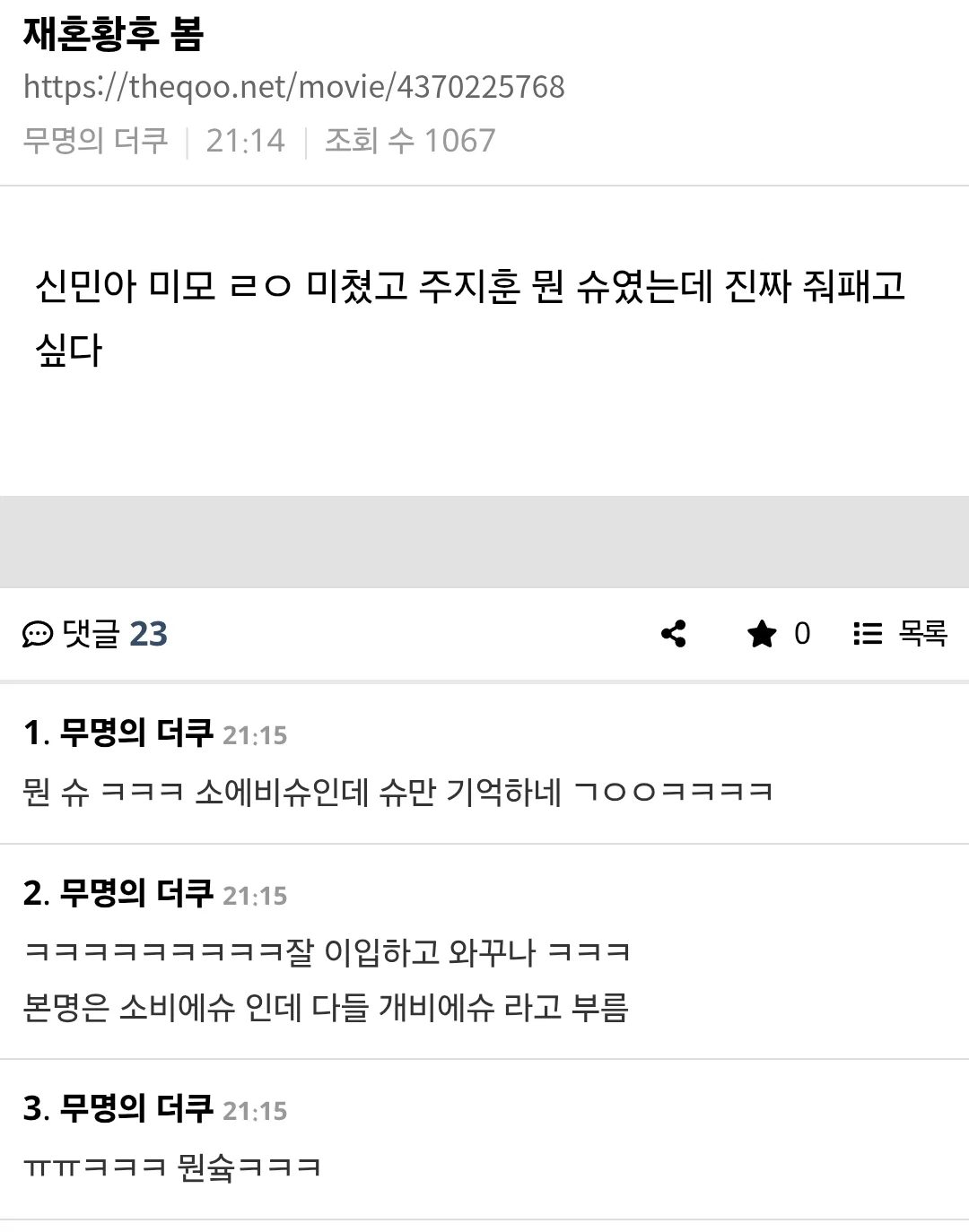 더쿠에 올라오기 시작한 <재혼황후> 실사화 부국제 후기들 (5)
