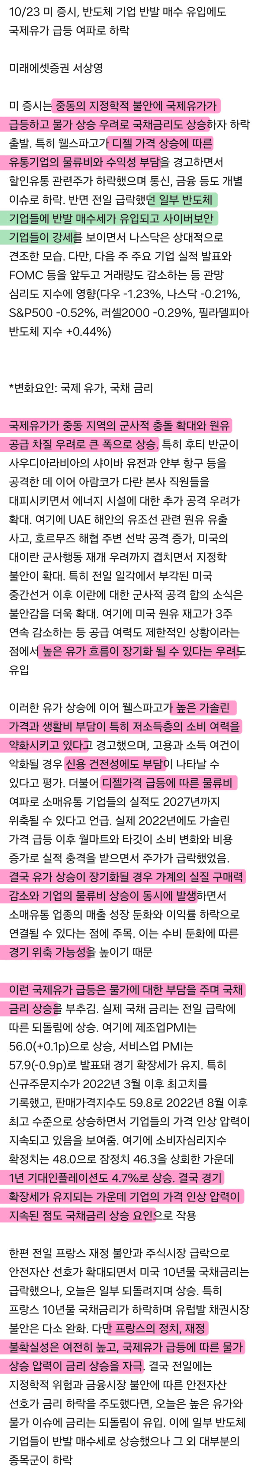 10월 26일 시황 (2)