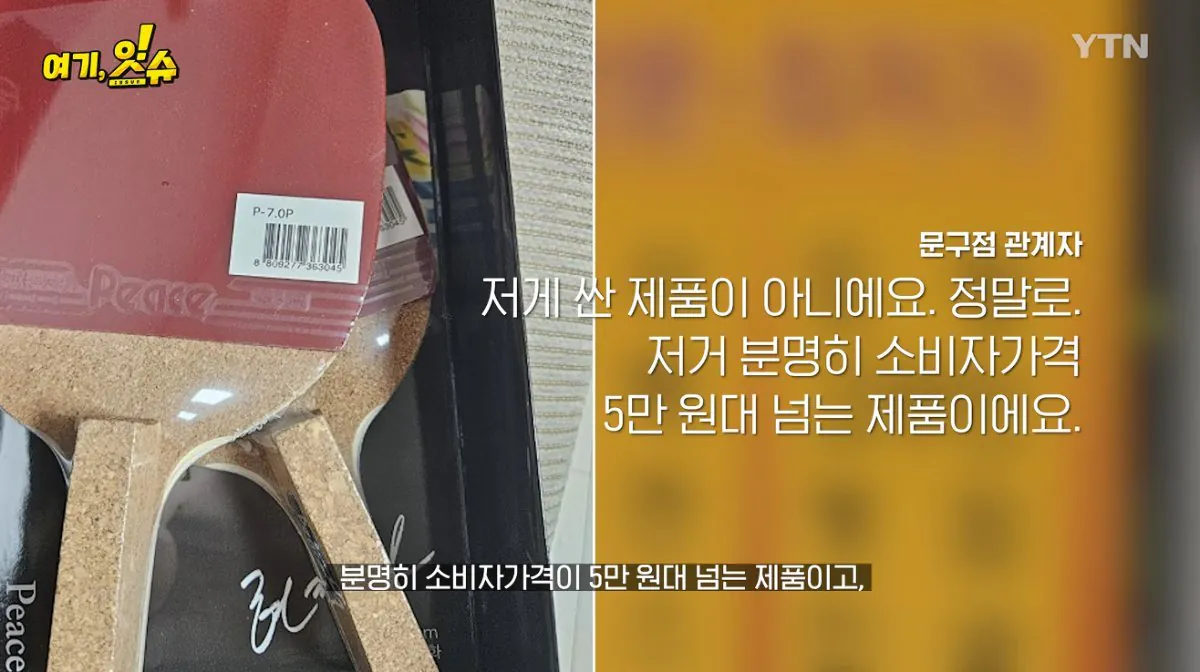 중학생에 탁구채 14만 원…동탄알파문구, 부모 만났습니다 (13).jpg 스압주의 ) 동탄 탁구채 14만원 문구 사장님과 아이 부모님 인터뷰