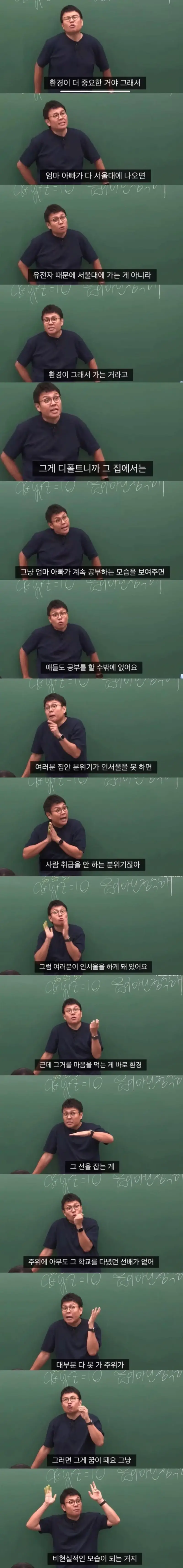 유전자보다 환경이 중요하다는 수학 강사