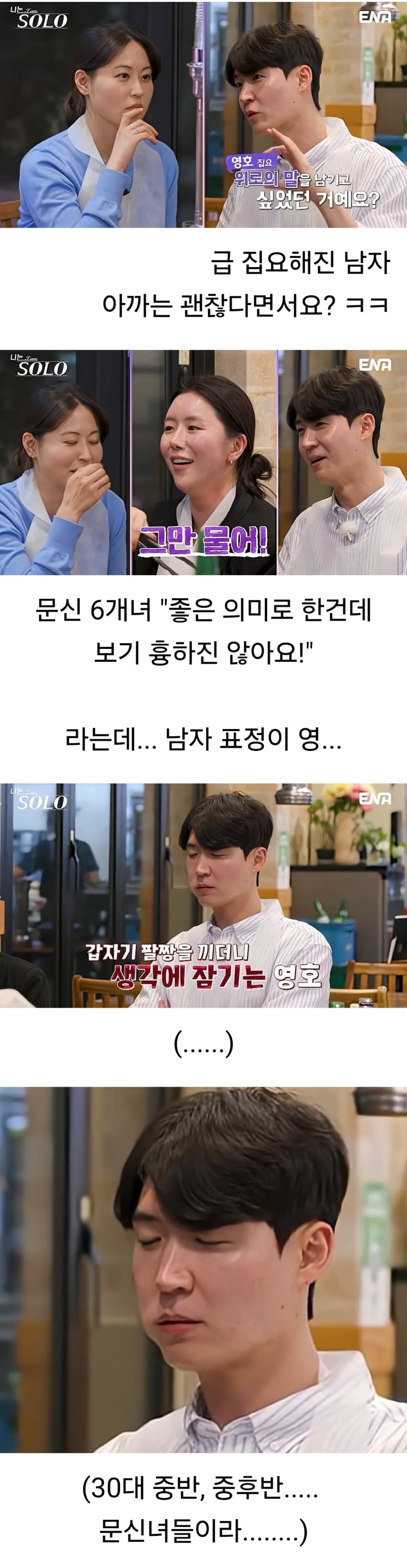 문신 있는 노처녀들한테 현타온 엉가남 (11)