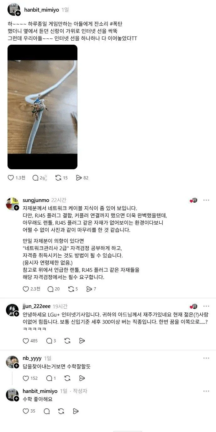 게임만하는 아들때문에 인터넷선 잘랐는데...