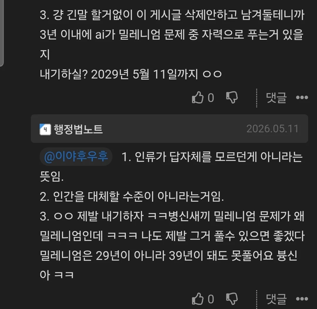 2029년안에 ai가 밀레니엄 문제 풀수 있는지 없는지 내기하셨던분 찾습니다