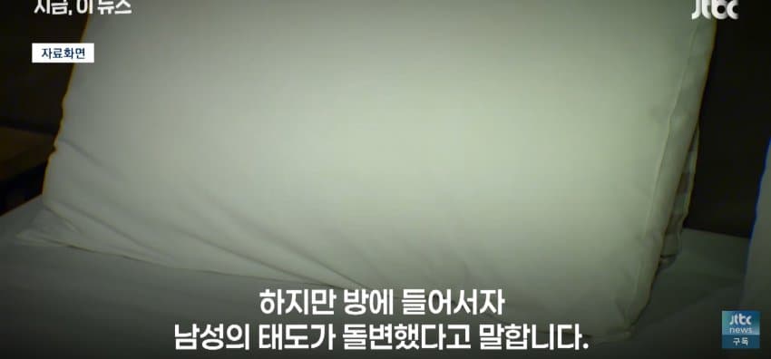 [단독] "KBS 기자인데 나쁜짓 하겠냐", 성폭행 시도한 30대 (8)