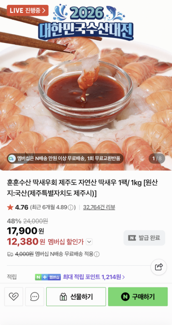 [네이버] 딱새우회 소 150g 20~30미 (8,950원/네멤무배)