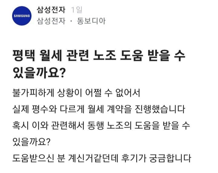 현재난리나는 삼성전자 평택 월세지원 부정수급직원 전원 해고 논란 (4)