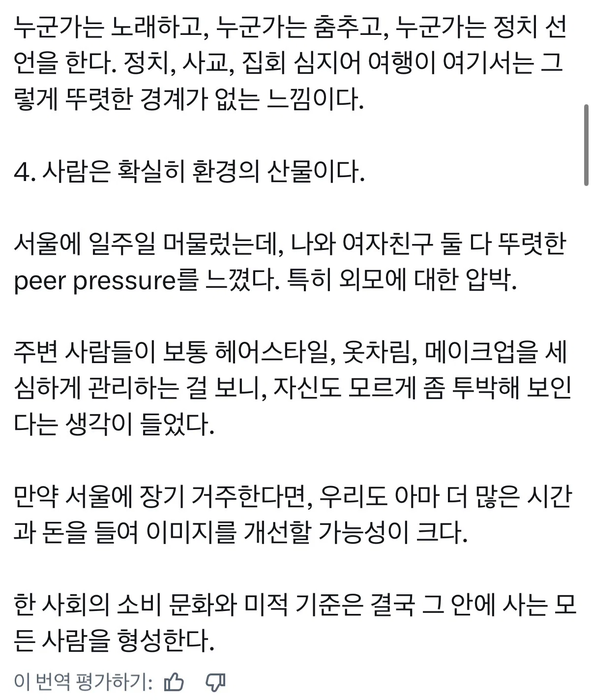 어떤 중국인이 느낀 서울의 감상 (3)