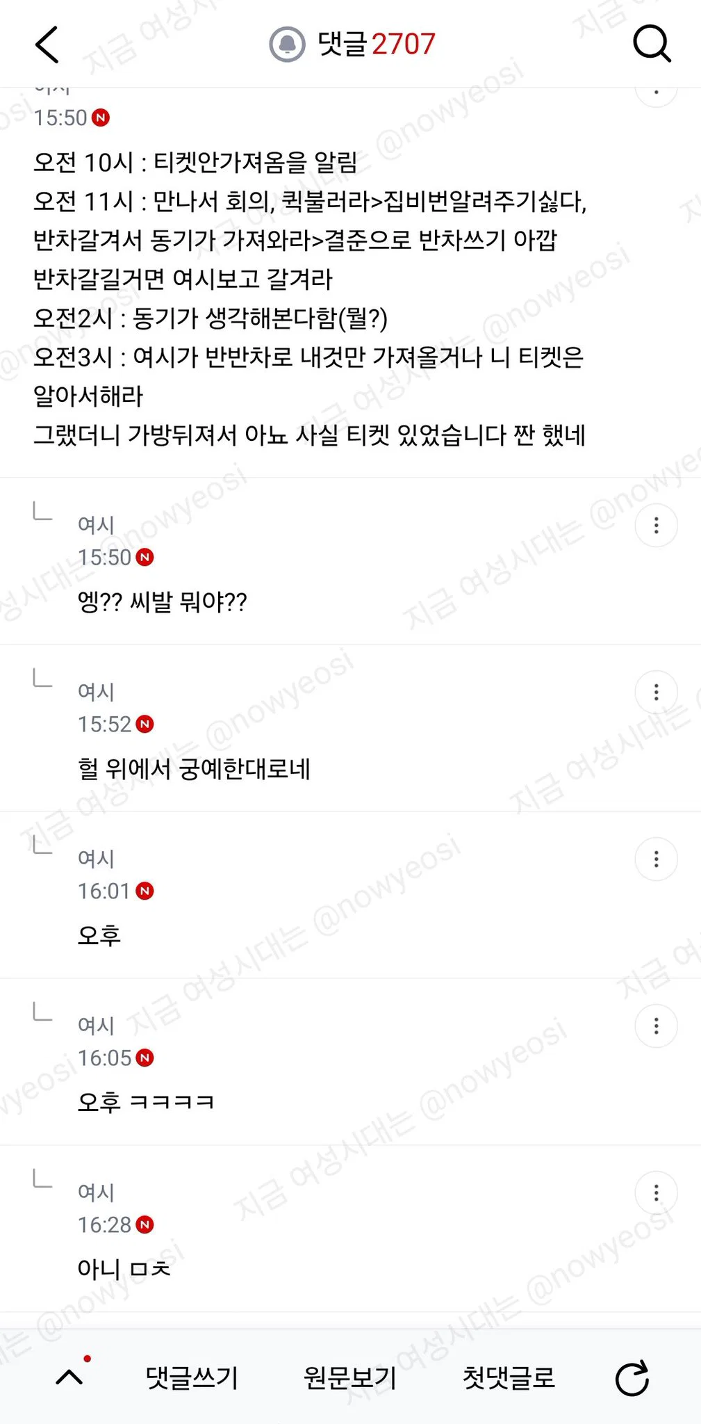 동기랑 오늘 콘서트 가는데 표를 두고왔대 ;;; (29)