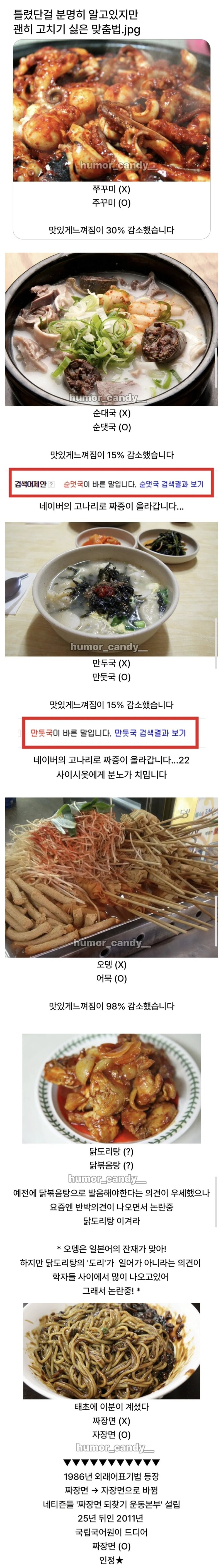 틀렸단걸 분명히 알고있지만 괜히 고치기 싫은 맞춤법