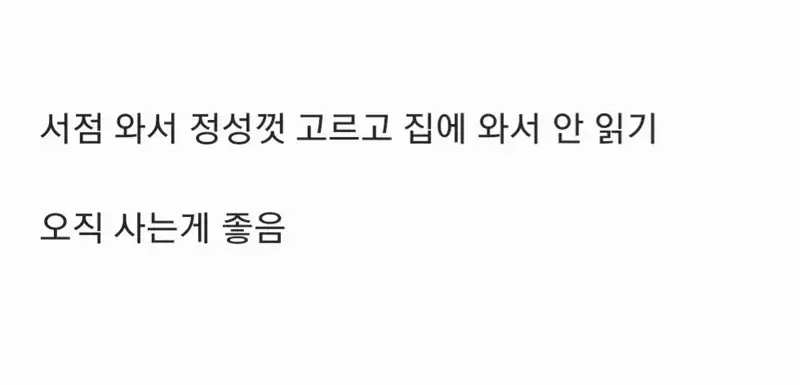 의외로 많다는 독서 패턴 (2)