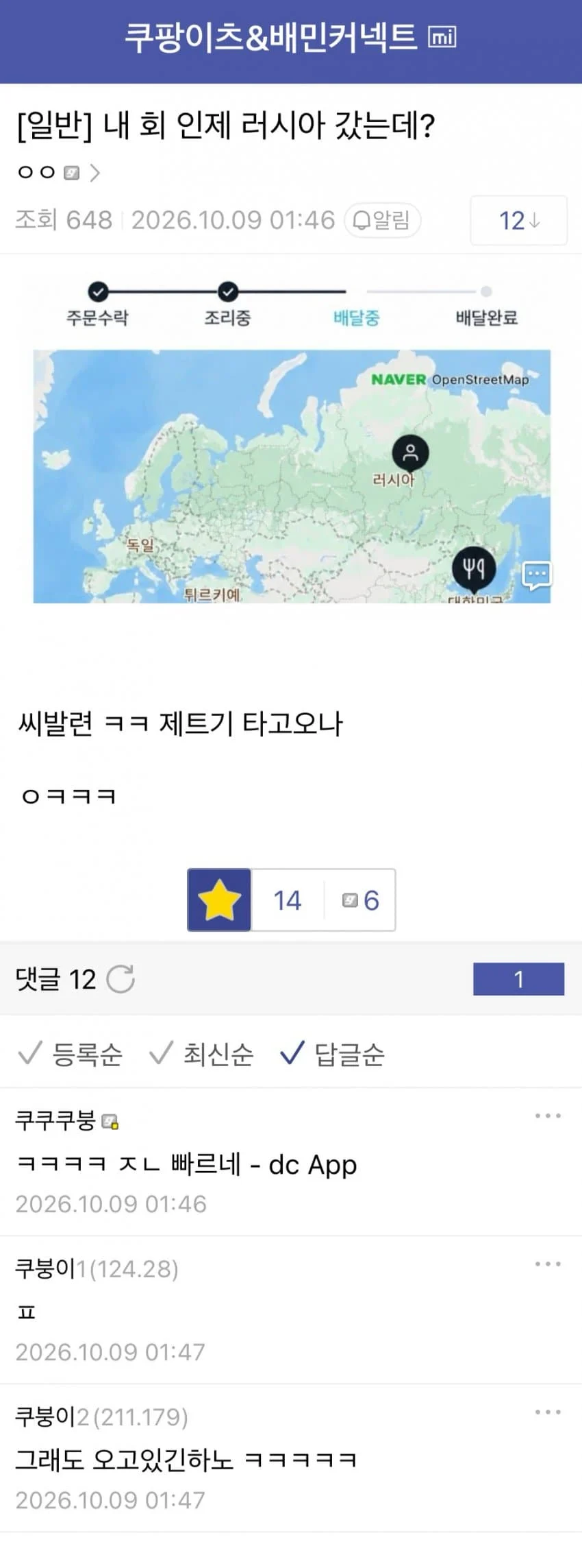 쿠팡 터져서 무료 시식회 이벤트 열린 딸배갤. (11)