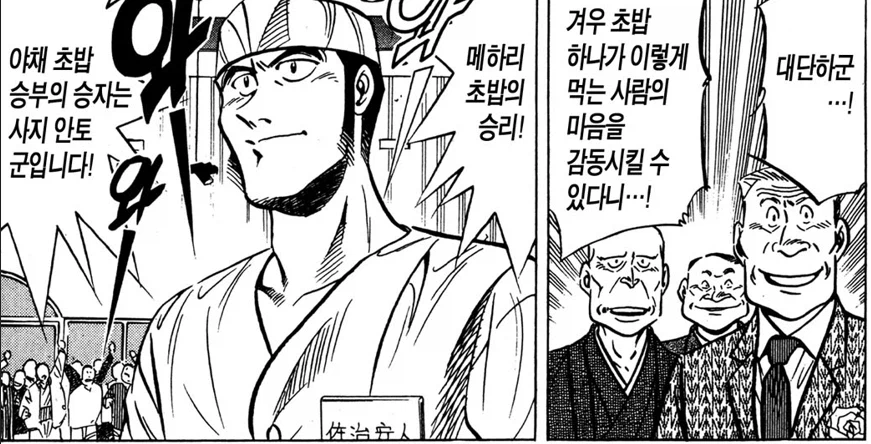 초밥왕) 가게 냈으면 무조건 망했을 요리사 (17)