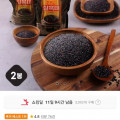 [11번가]국산 100% 찰흑미 1kg 2봉 (8970원/무배)