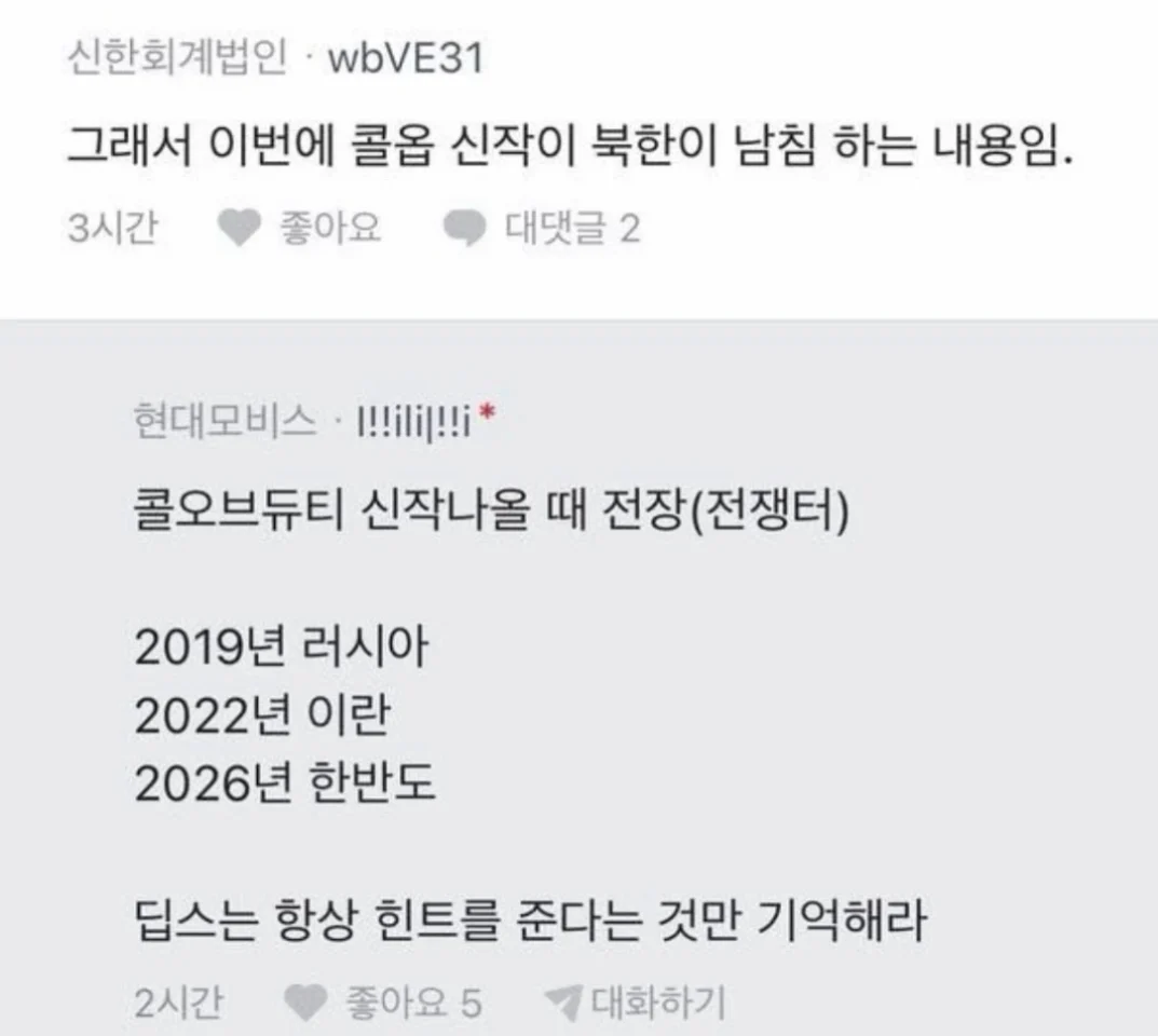 이번 콜옵의 한반도 전쟁터 선정이유