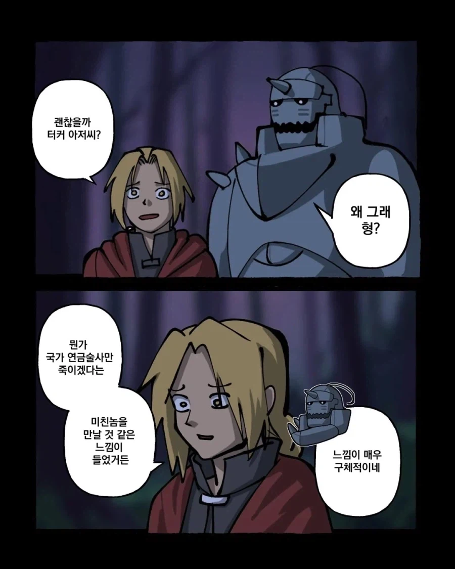눈치가 뒤지게 빠른 꼬맹이 (14)