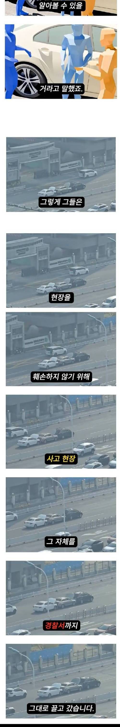 사고 현장 보존 방법