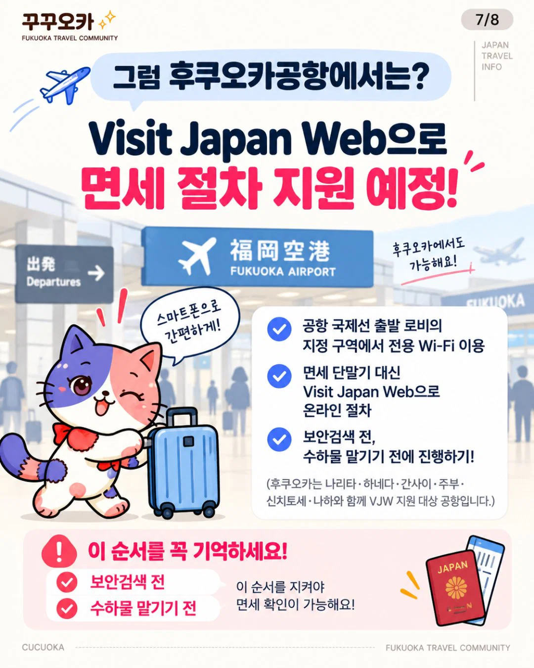 11월부터 완전히 바뀐다는 일본 면세 규정 (7)