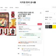 이치란 돈코츠 라멘 5인+굿즈 4종 27900원(첫 구...