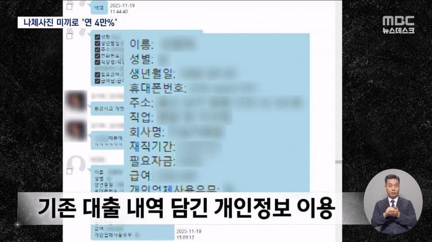 개인정보 사들여 표적 물색..나체사진 담보까지 (27)