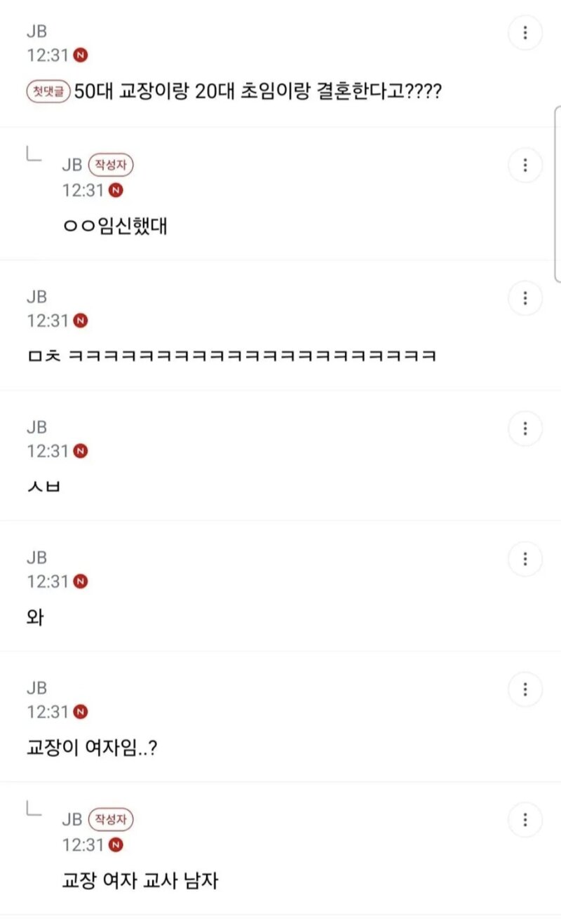50대 교장 20대 초임교사 임신 (2)