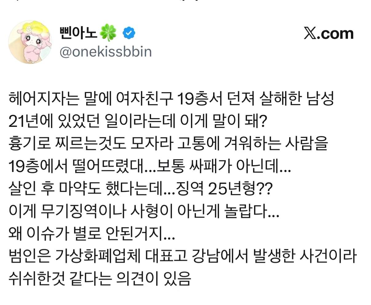 헤어지자는 말에 여자친구 19층서 던져 살해한 남성