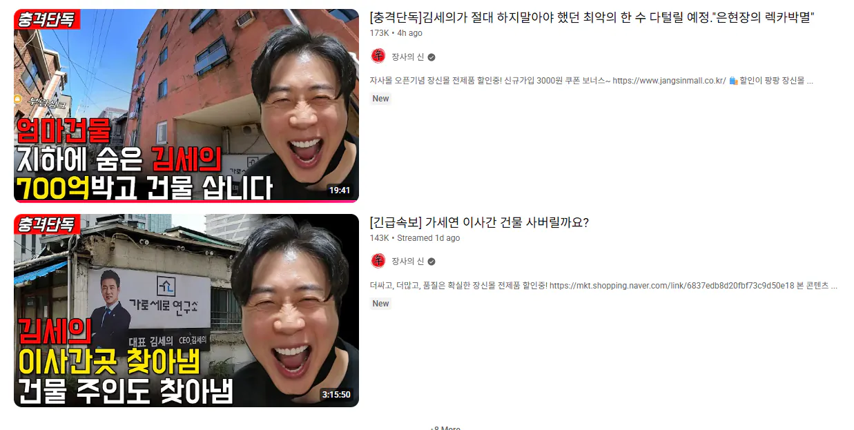 image.png 가세연 사무실 김세의 엄마 건물로 이사함