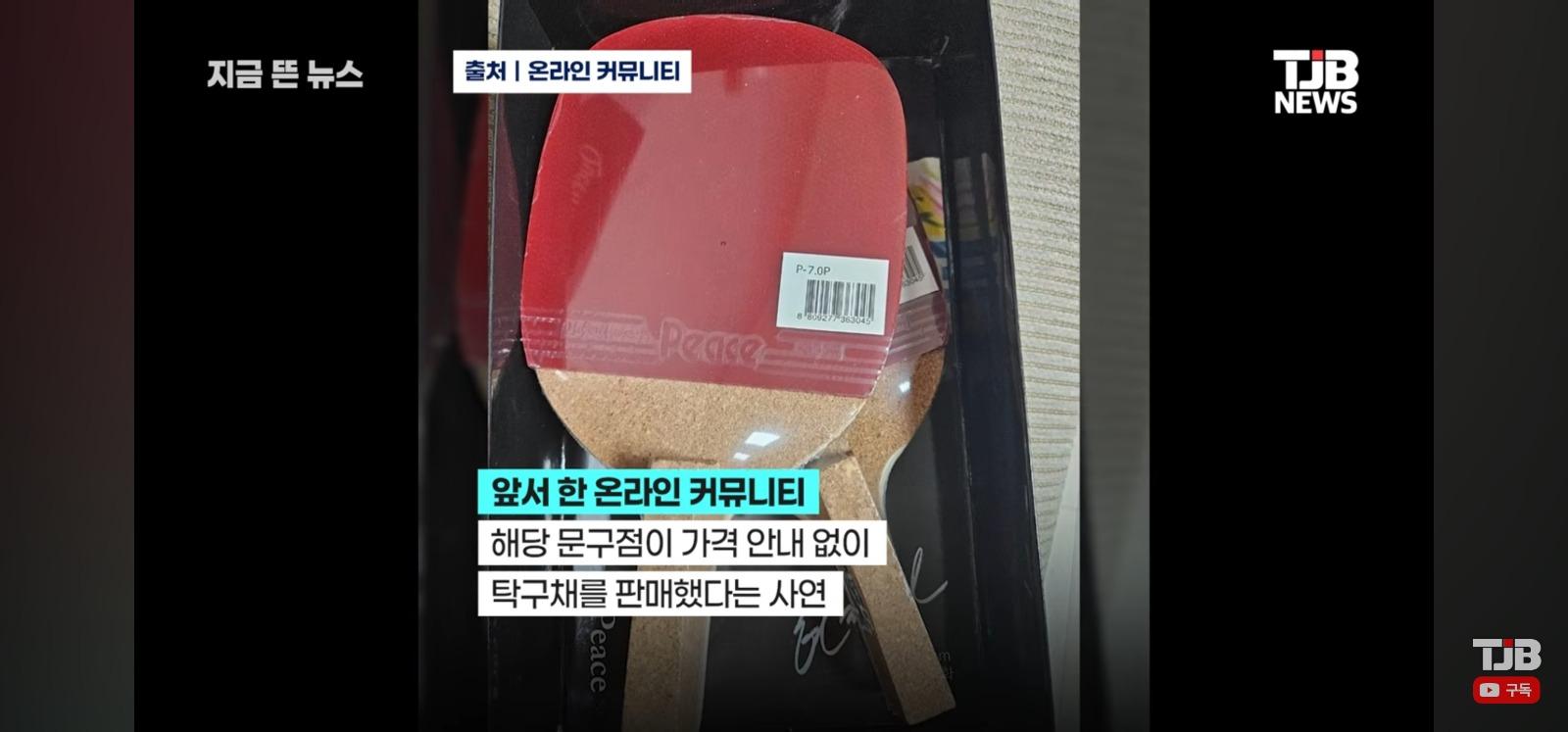 탁구채 바가지 문구점 근황 (3)