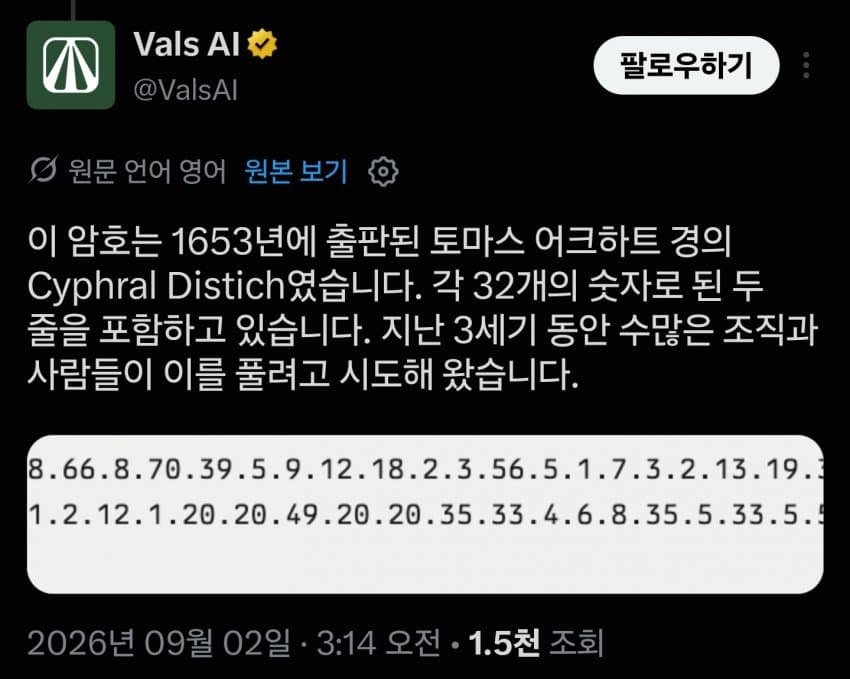 페이블 5.1이, 373년 동안 풀리지 않았던 암호를 품 ㄷㄷㄷ (2)