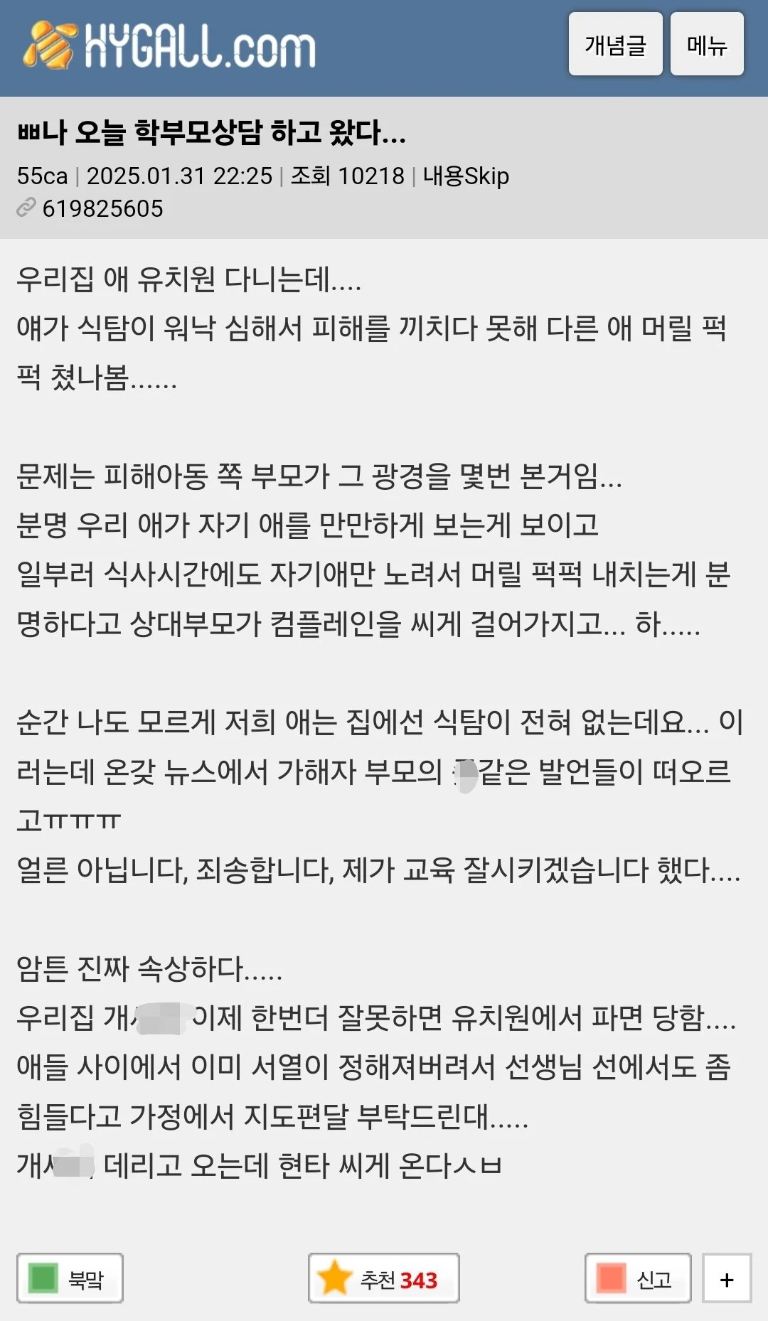 오늘 강아지 유치원 학부모상담 하고 왔다...