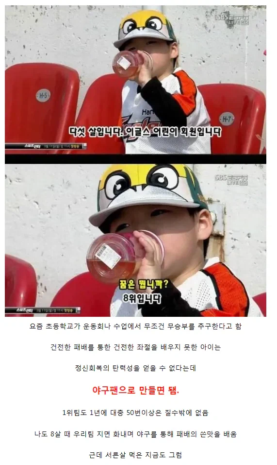 요즘 아이들에게 패배를 안 알려주는 정책 대처법 (2)