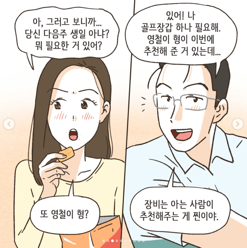 와들와들 골프 여자멤버랑 바람난 남편.manhwa (9)