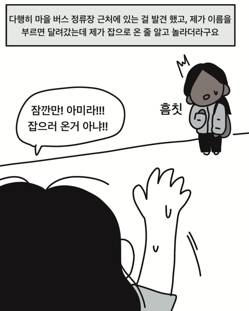 싱글벙글 삼촌의 캄보디아 와이프.manhwa (32)