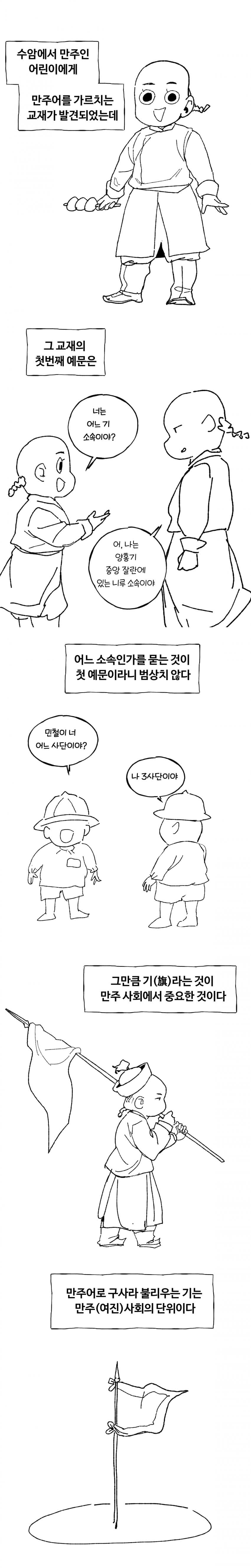 만화) 청나라 이야기-팔기