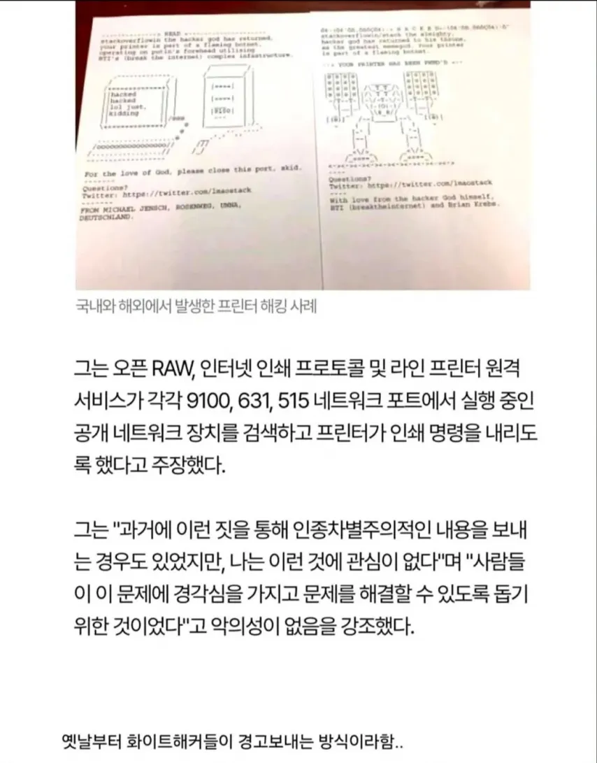 해커들이 보내는 경고신호.jpg