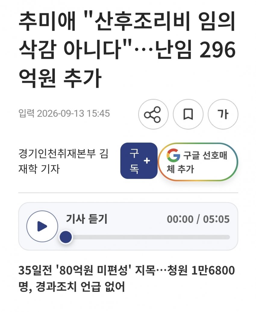 추미애 "산후조리비 임의 삭감 아니다"…난임 296억원 추가 (2)