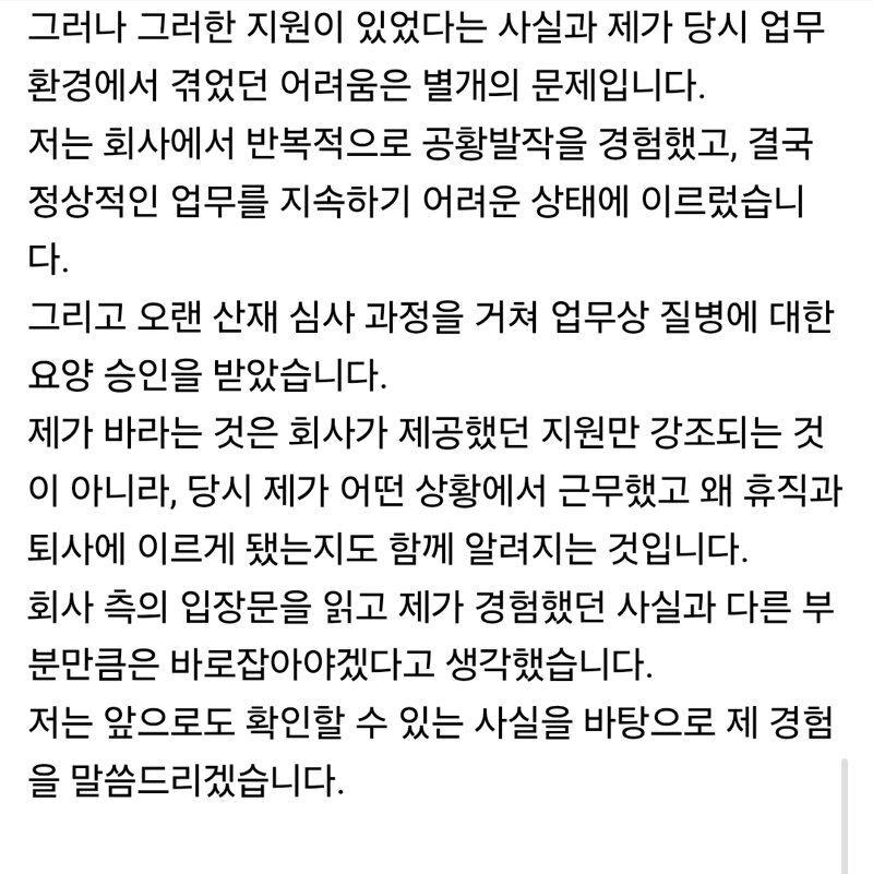 헤이지니입장문에 대한 당사자의 글 (13)