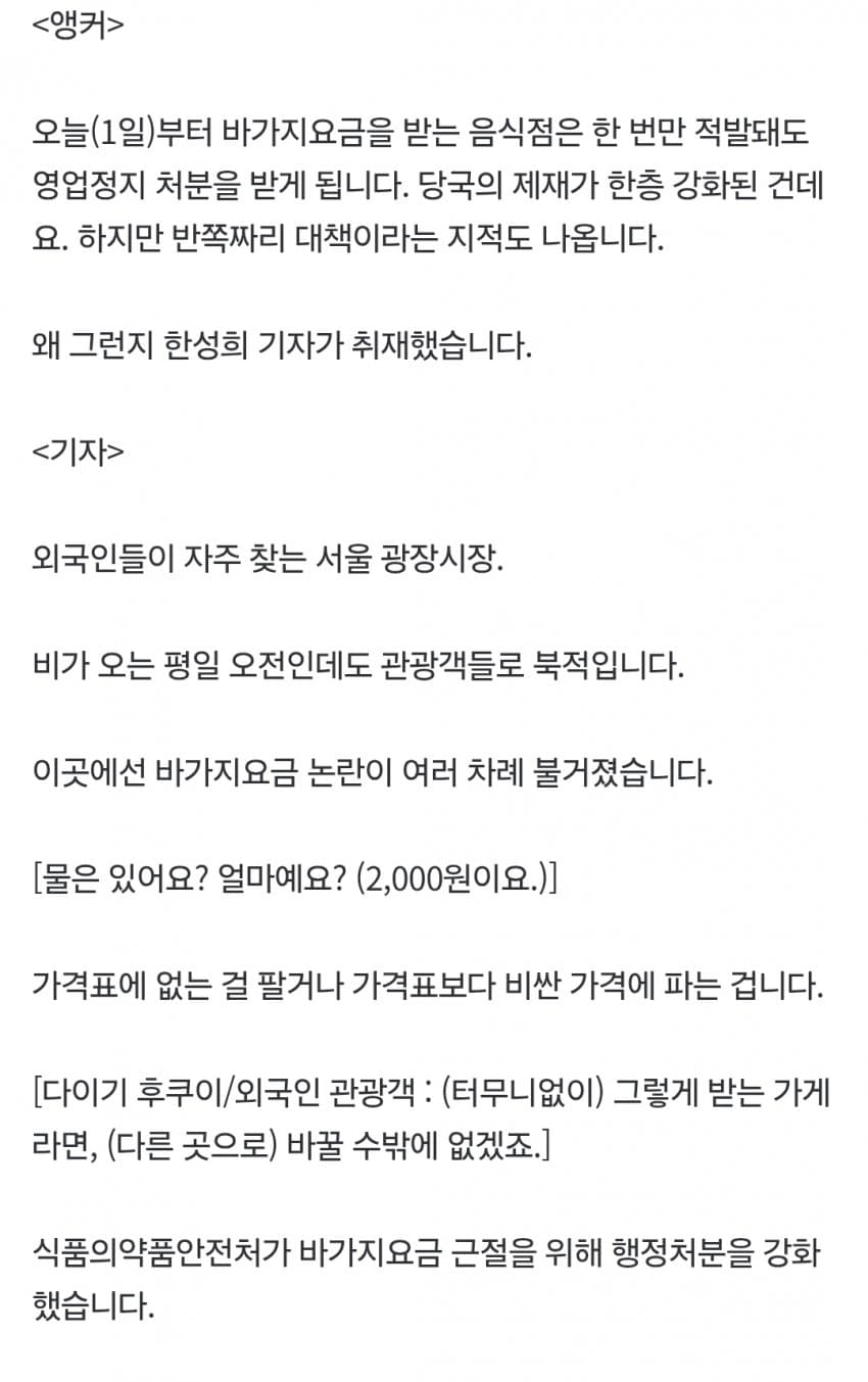 "바가지요금 잡는다" 칼 뽑았는데…지적 나온 이유 (2)