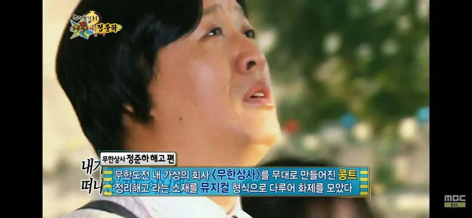 정준하가 촬영하면서 펑펑 운 무한도전 에피소드 (2)