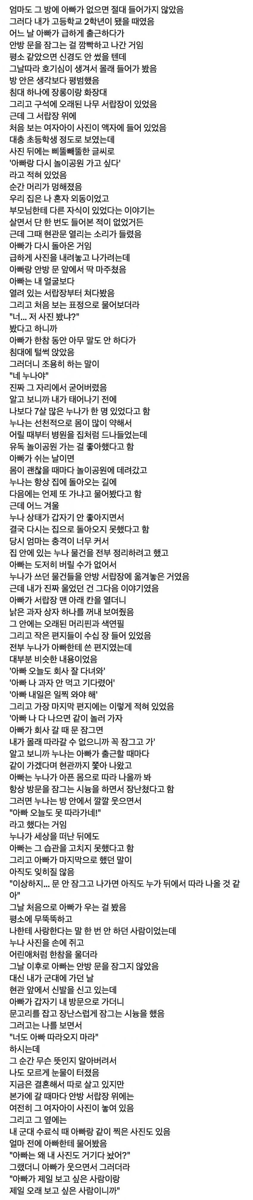 훌쩍훌쩍 아빠가 집을 나갈 때마다 안방 문을 잠그는 이유 (2)