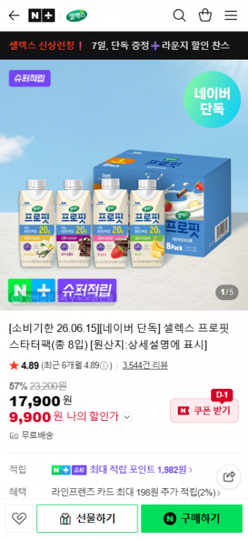 [네이버] 소비기한 26.06.15 셀렉스 프로핏 스타터팩(총 8입)