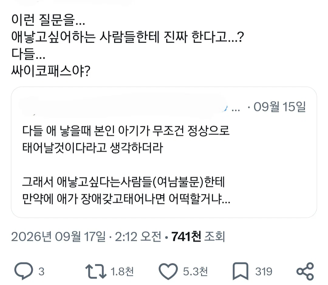 진짜 장애 갖고 태어나면 어쩌려고 미리 대비도 고민도 안하고 낳는거야? (6)