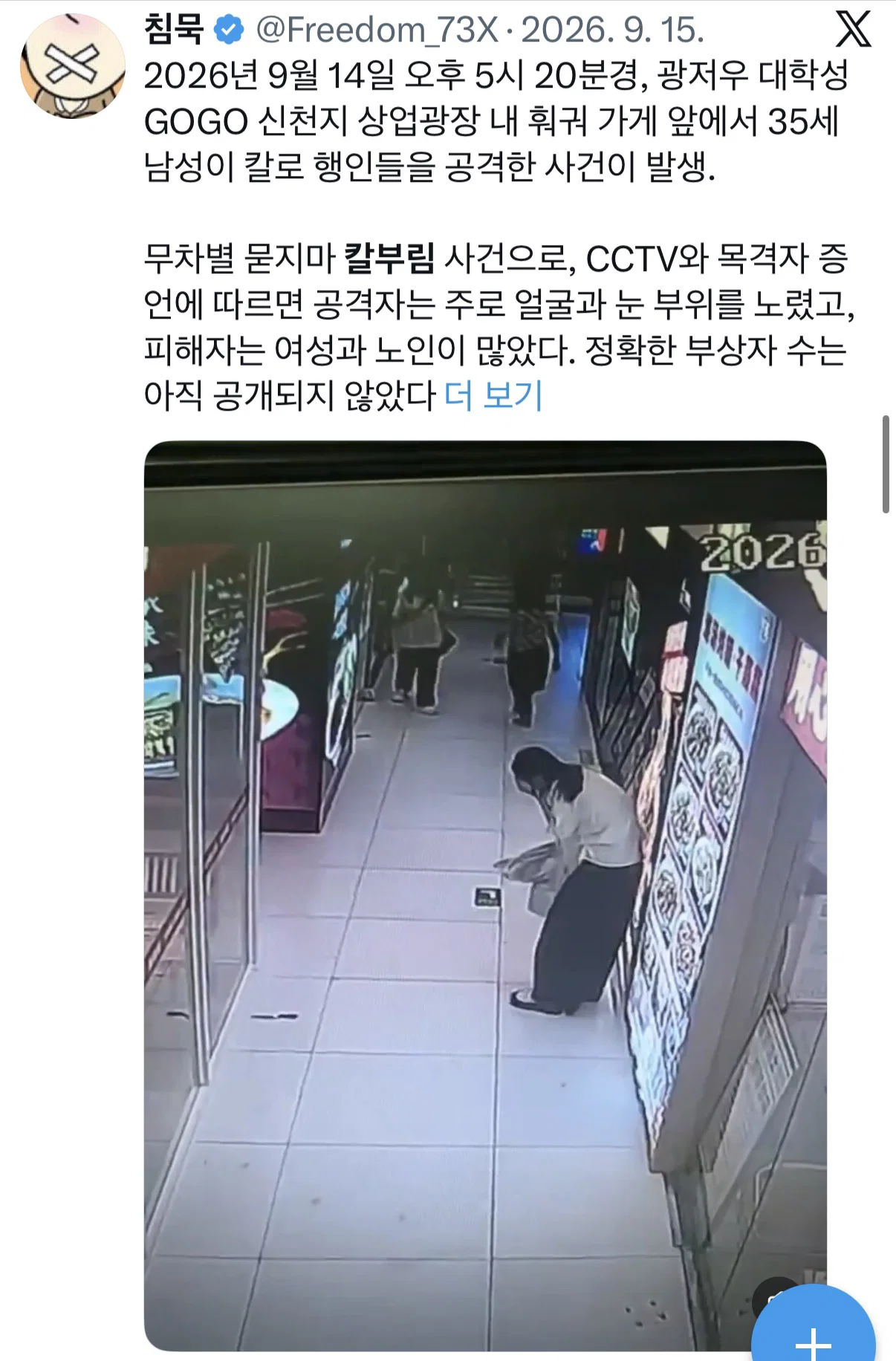 여혐범죄가 늘어나고 있는 것 같은 중국 (2)