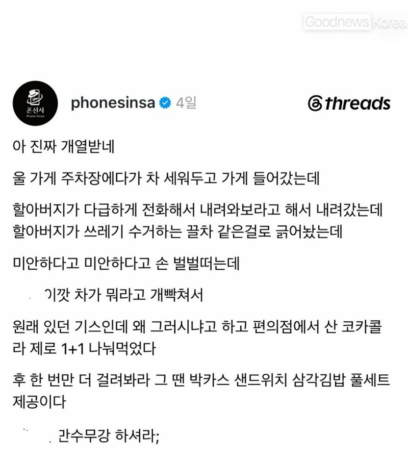 주차장에 차 세워놨는데 어떤 할아버지가 차 긁었다고 전화옴