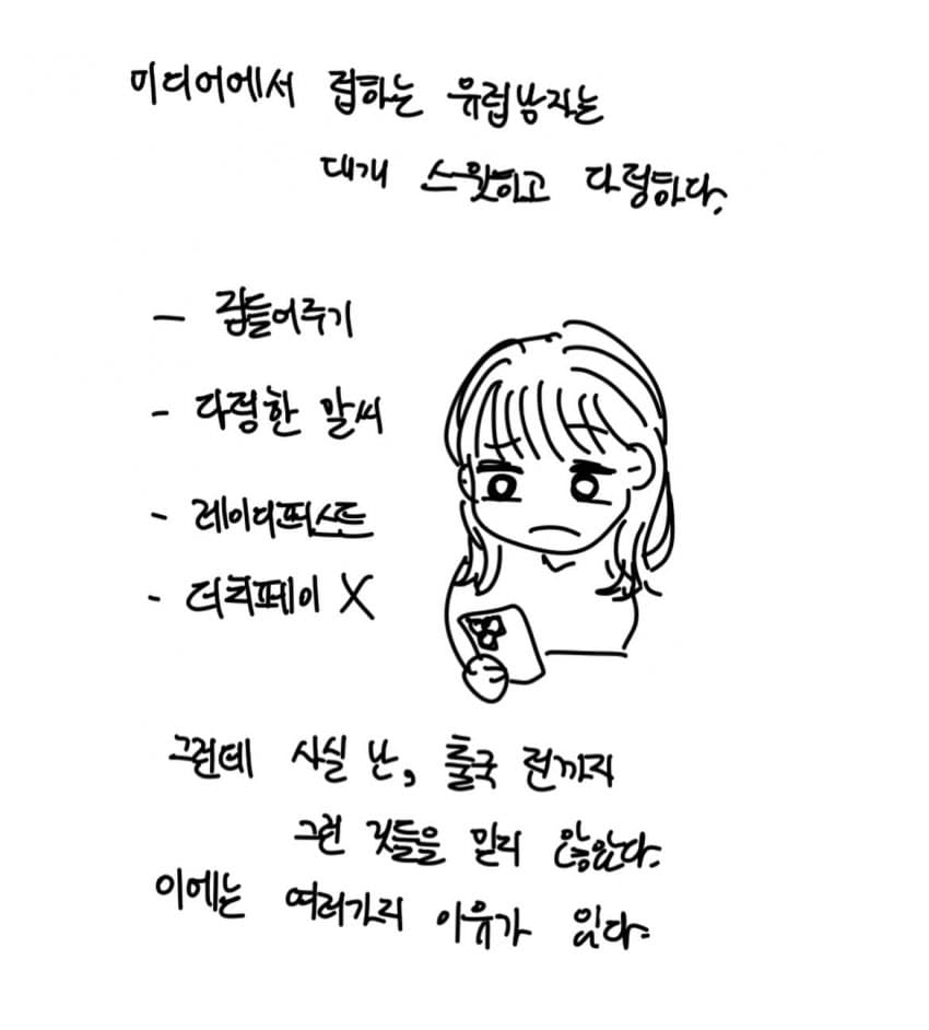 싱글벙글 유럽 남자 희망편. instatoon (2)