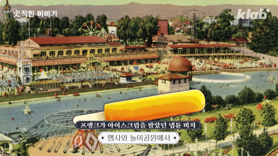 막대 아이스크림의 기원 (20)