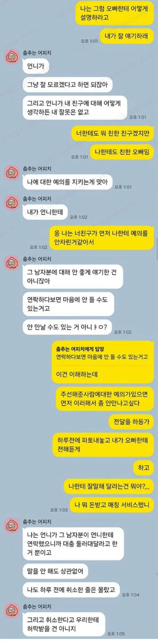 소개팅 주선하다가 싸움났는데 누가 이상해보여 (3)