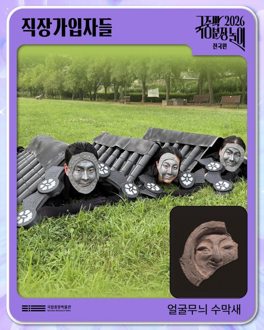 싱글벙글 2026 국중박 분장놀이 전국편 (17)